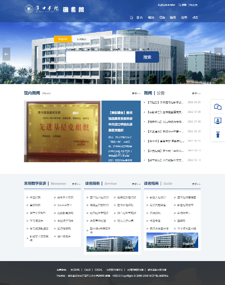 图书馆----汉口学院_20229521148.png